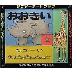 ジグソーボードブック