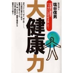 大断言 塩谷信男 著 大断言という言霊 | 人生は創作｜石川博信
