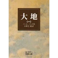 大地　１