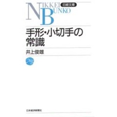 手形・小切手の常識　２版