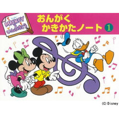 おんがくかきかたノート　ミッキーといっしょにかこう　１