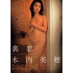 裏窓　木内美穂