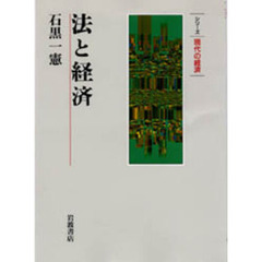 法と経済