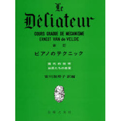 ピアノのテクニック　新訂
