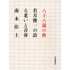 若月俊一 - 通販｜セブンネットショッピング