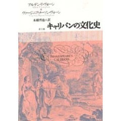 キャリバンの文化史