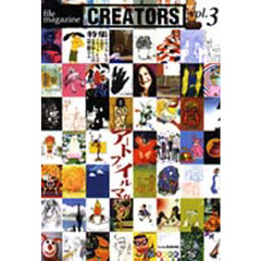 ＣＲＥＡＴＯＲＳ　Ｖｏｌ．３