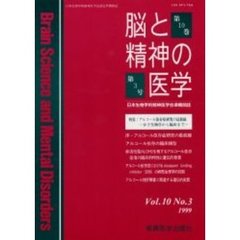 脳と精神の医学　１０－　３