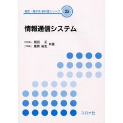 情報通信システム