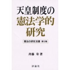 行政法 １/評論社/斉藤寿