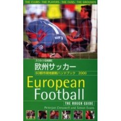 欧州サッカー　６０都市現地観戦ハンドブック　ラフガイド日本語版