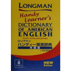 ロングマンハンディー英英辞典　米語版