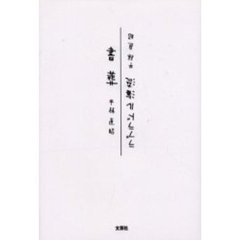 書葬／ラブラドル海流