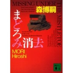 まどろみ消去
