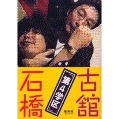 第４学区