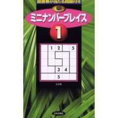 ミニナンバープレイス　１
