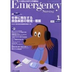 エマージェンシー・ナーシング　日本救急看護学会準機関誌　Ｖｏｌ．１４Ｎｏ．１　冬季に発生する救急疾患の管理・看護　救急ＮＯＷ