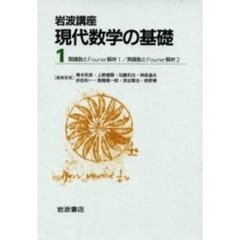 岩波講座　現代数学の基礎　　　１
