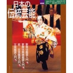 日本の伝統芸能
