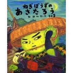 ねぎぼうずのあさたろう　その３　人情渡し舟