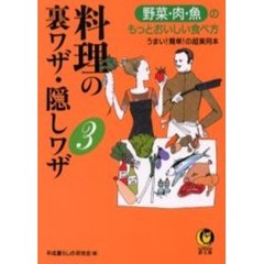 料理の裏ワザ・隠しワザ　３