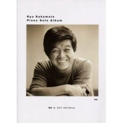 坂本九ピアノ・ソロ・アルバム　やさしく弾ける