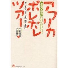 平岩父娘のアフリカポレポレツアー　ケニア・タンザニアのんびり旅行　世界でただ１組のどうぶつ写真家父娘が案内する快適ツアー