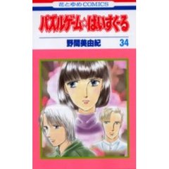 パズルゲーム☆はいすくーる　　３４