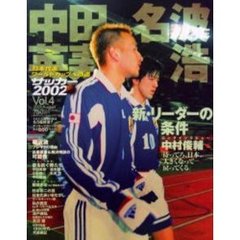 サッカーマガジン２００２　Ｖｏｌ．４