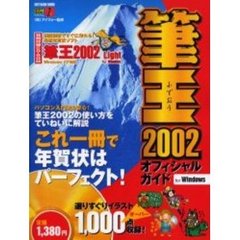筆王２００２　オフィシャルガイド