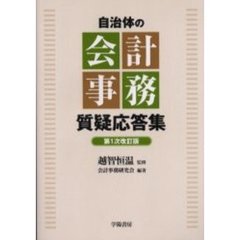自治体契約研究会／編著 - 通販｜セブンネットショッピング