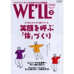ウイル　バリアフリーライフを応援する生活情報誌　Ｖｏｌ．３２（２００２Ｆｅｂｒｕａｒｙ）　特集：笑顔を呼ぶ「体」づくり／ユニバーサルな世界へ、ＰＣで乗り出そう／もっと知りたい、介助犬のコト