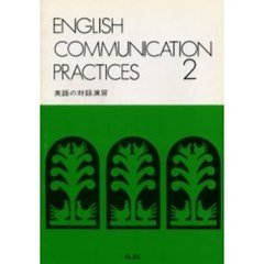 英語の対話演習　　　２