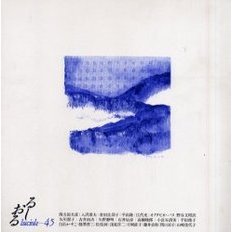 るしおる　４５