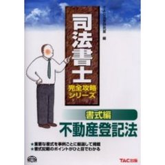 不動産登記法