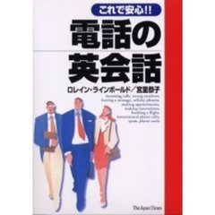 これで安心！！電話の英会話