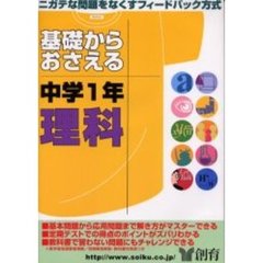 基礎からおさえる中学１年理科　ニガテな問題をなくす