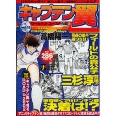 キャプテン翼　ワールドＪｒ．ユース大会６