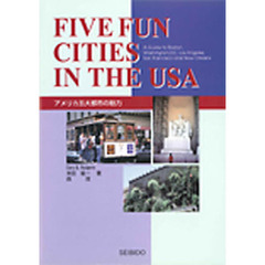 アメリカ五大都市の魅力