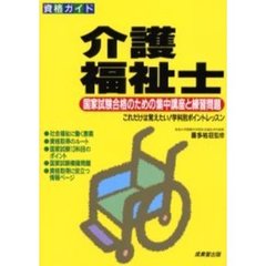 介護福祉士