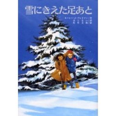雪にきえた足あと