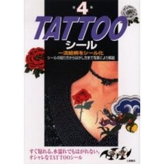 ＴＡＴＴＯＯシール　有名彫師作品をシール化　第４集　シールの貼り方からはがし方まで写真により解説