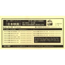 日本映画　２配　全１０巻　ＯＤ版