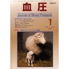血圧　Ｖｏｌ．１０Ｎｏ．１（２００３－１）　特集・高血圧とテーラーメイド医療