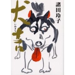 犬吉