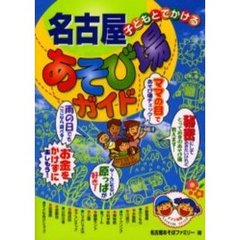 子どもとでかける名古屋あそび場ガイド