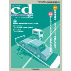 カードック　２００３年８月号