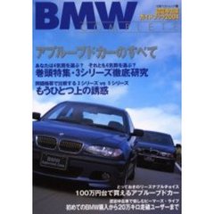 アプルーブドカーのすべて　ＢＭＷコンプリート　２００４　認定中古車ガイドブック