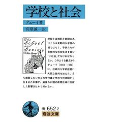 学校と社会
