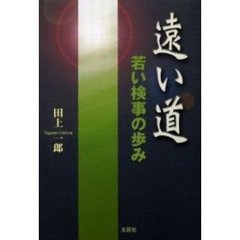 田上一郎／著 - 通販｜セブンネットショッピング